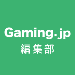 Gaming.jp 編集部